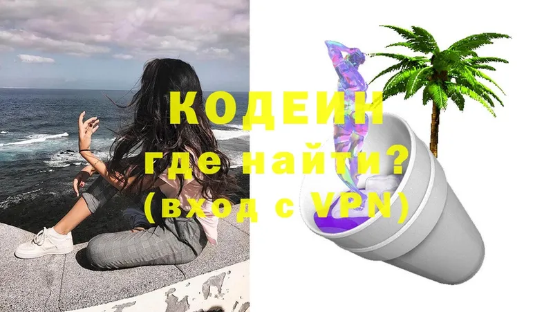 Кодеиновый сироп Lean Purple Drank  наркотики  Катав-Ивановск 